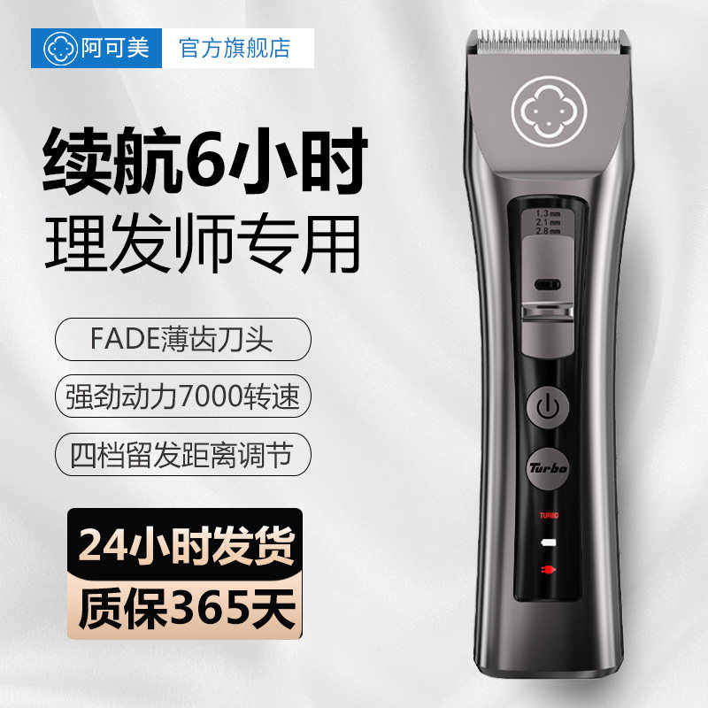 阿可美电推剪552F专业电动理发器用剪头发剃头电推子发廊店专用