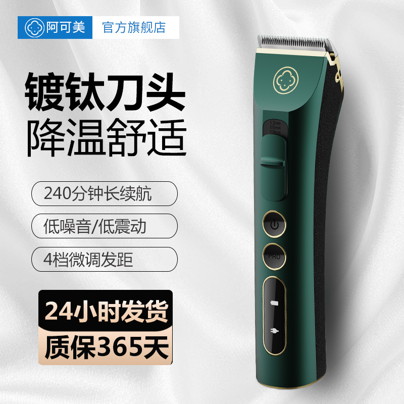 阿可美家用神器油头剃头刀理发器