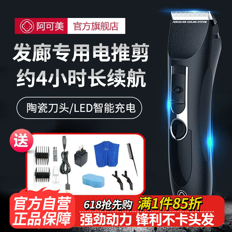 阿可美903专业理发电推剪推子发廊理发店剃头发理发器电动家用