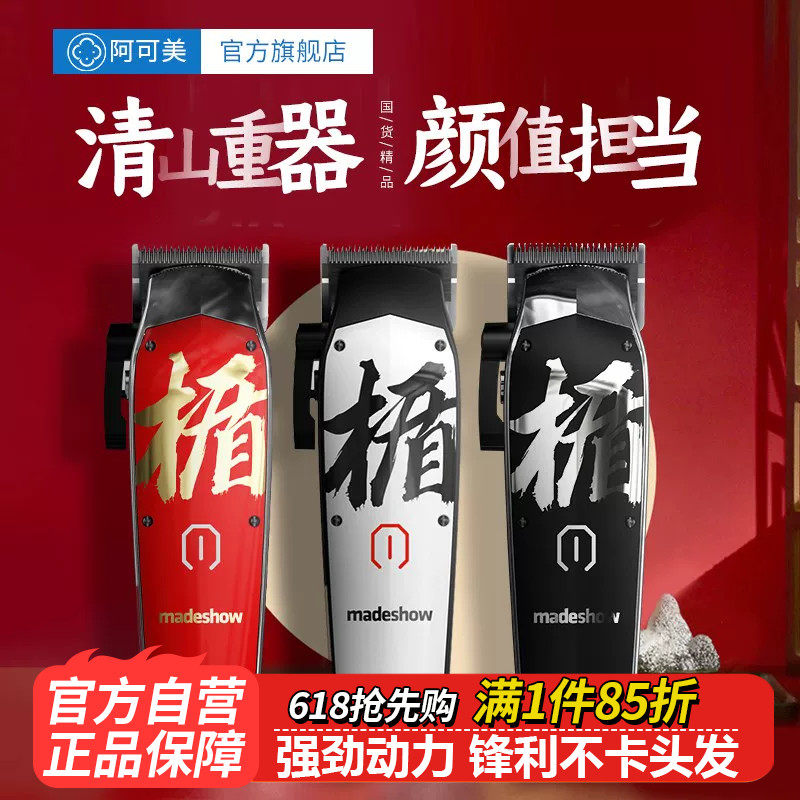 阿可美D8理发器电推剪剃头剪头发油头雕刻电推子发廊美发专用M10+