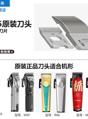 阿可美M5/M5F/M6/552/981/982/908/986/M1+/M2+/M3/M10+/原装刀头