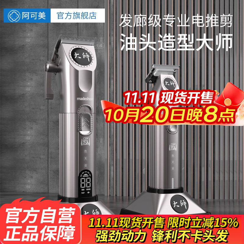 阿可美限量大师订制复古油头渐变理发器电推剪雕刻电推子发廊美发