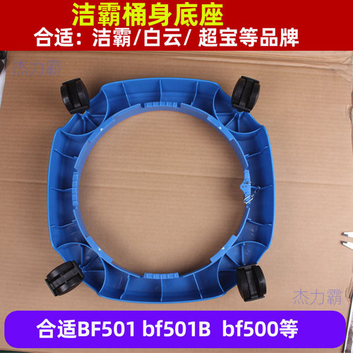 白云洁霸BF500吸尘器CB30底座带轮子BF501轱辘底座劲霸吸尘器AS15