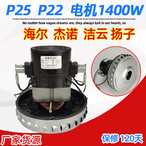 V2Z-P25-B2 GS-P25 吸尘器电机 V2Z-P25马达配件P22杰诺JN/JY-502
