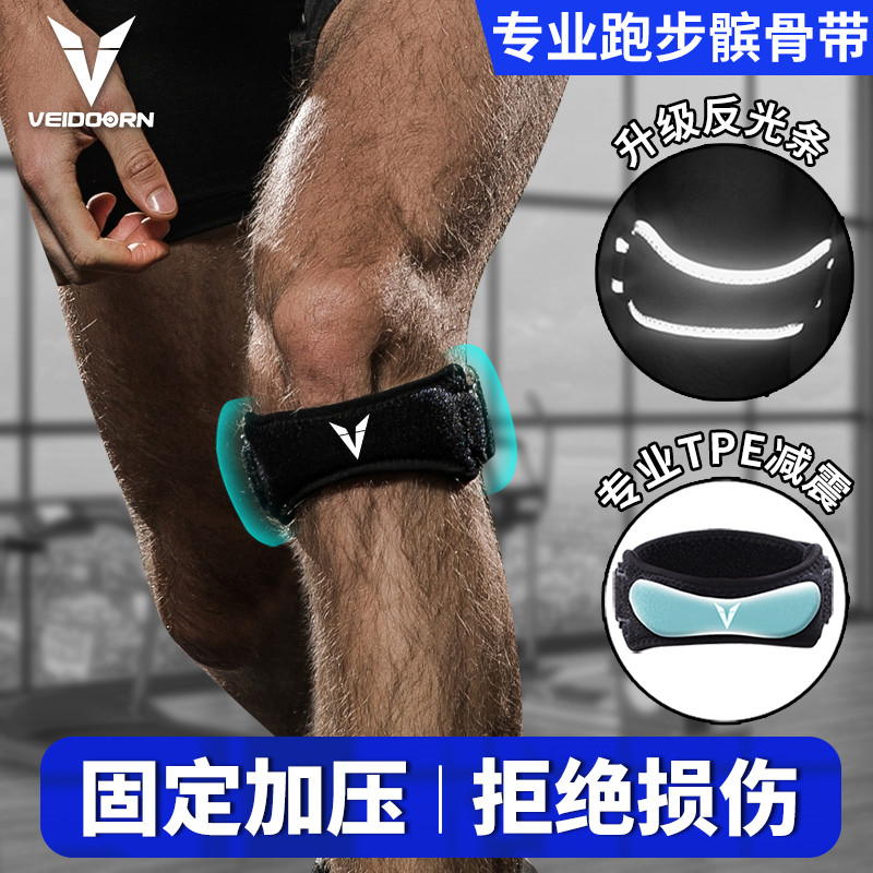 维动髌骨跳绳篮球装备运动护膝