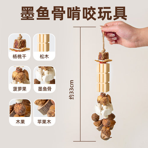 顶制鹦鹉玩具墨鱼骨补钙啃咬磨牙