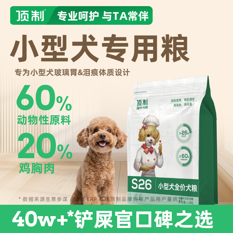 s26幼犬冻干狗粮顶制全价通用图片