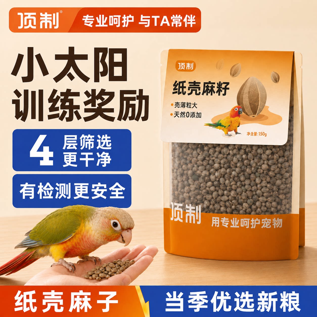 顶制小太阳纸壳麻子籽鸟零食图片
