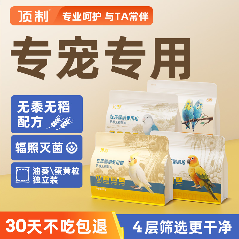 玄凤小太阳牡丹鹦鹉专用粮无黍鸟粮饲料黄谷子营养混合鸟食奖励