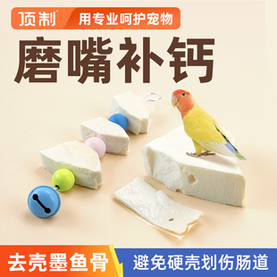 墨鱼骨串鹦鹉专用磨牙牡丹虎皮玄凤啃咬玩具解闷自嗨大块去皮