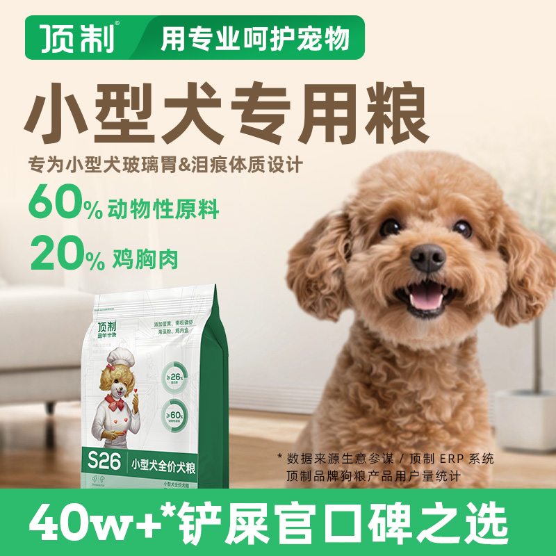 s26幼犬冻干狗粮顶制全价通用