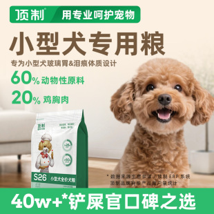 顶制小型犬博美柯基泰迪冻干鸭鸡肉轻泪痕S26营养型狗粮