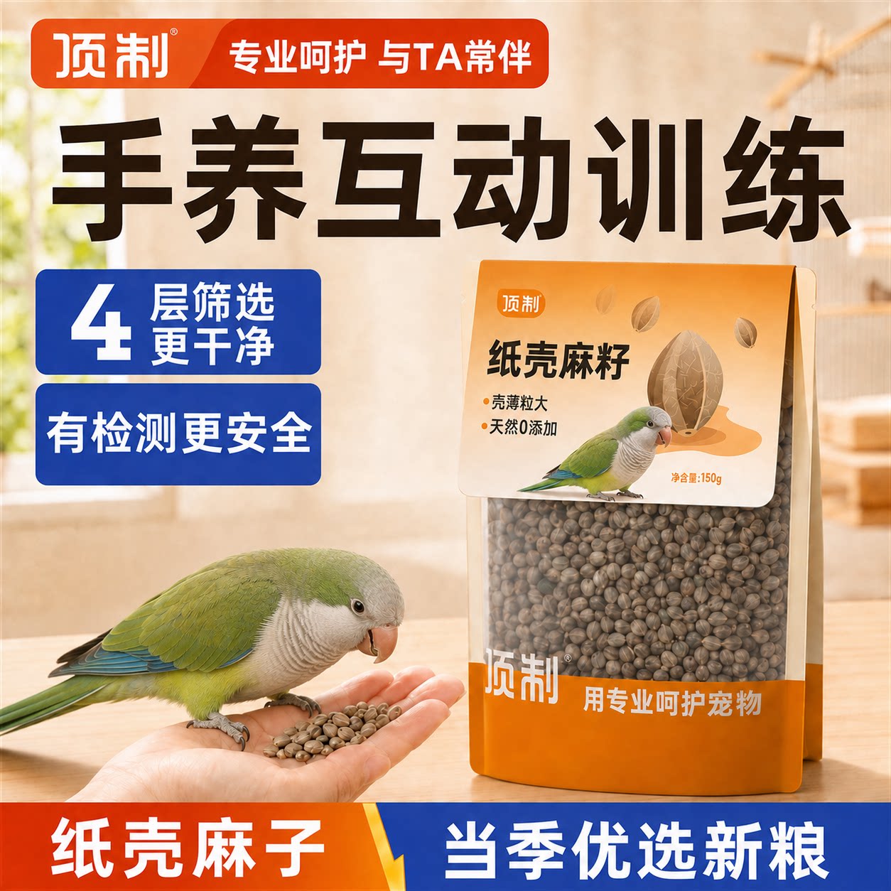 顶制纸壳麻子鹦鹉训练奖励零食图片