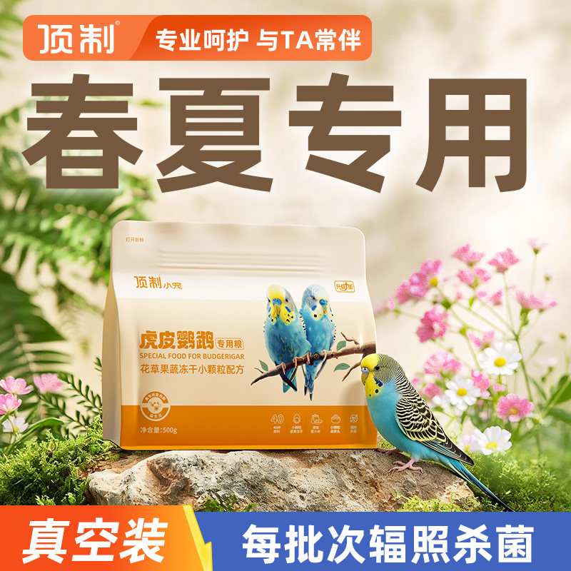 顶制虎皮鹦鹉饲料鸟粮鸟食谷子食品混合小米专用粮食营养种子粮