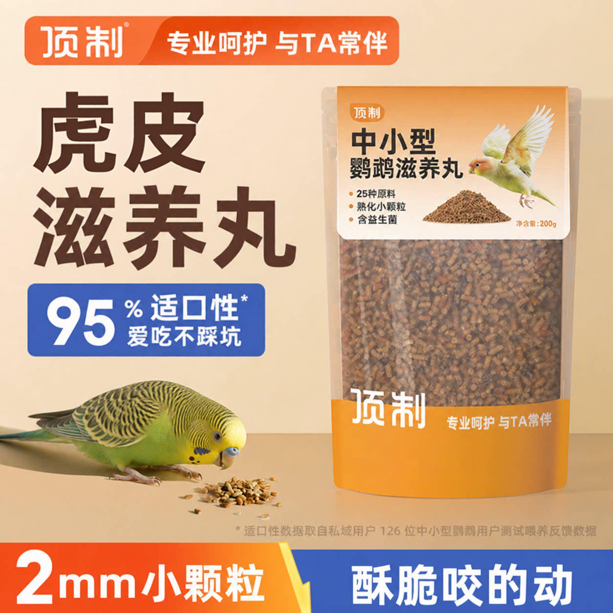 顶制小颗粒鹦鹉滋养丸专用鸟粮图片