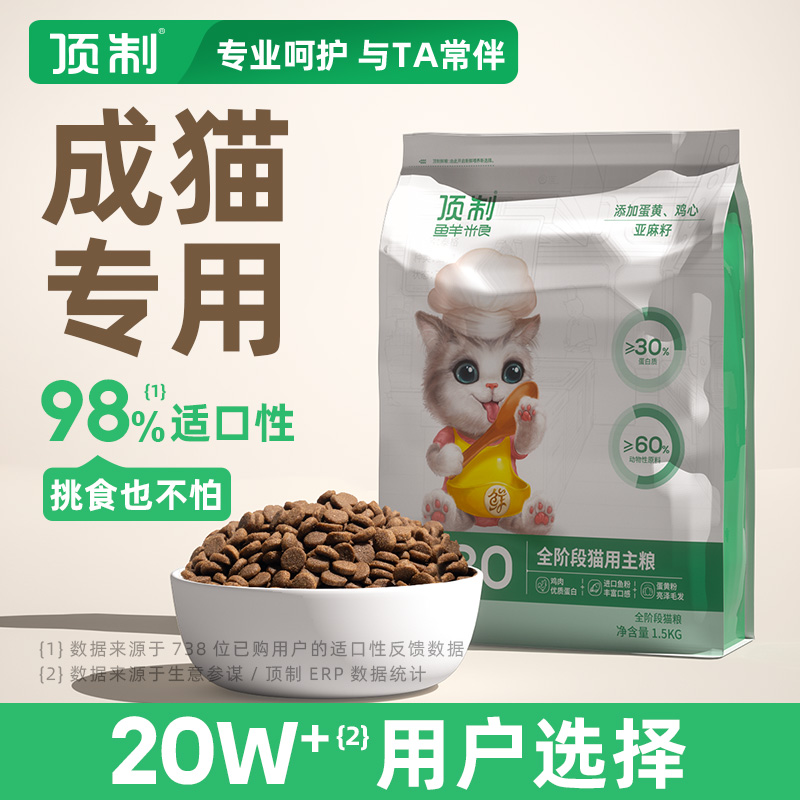 顶制猫粮鲜粮冻干全阶段