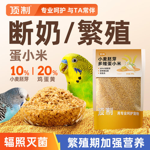 顶制蛋小米多维营养断奶神器