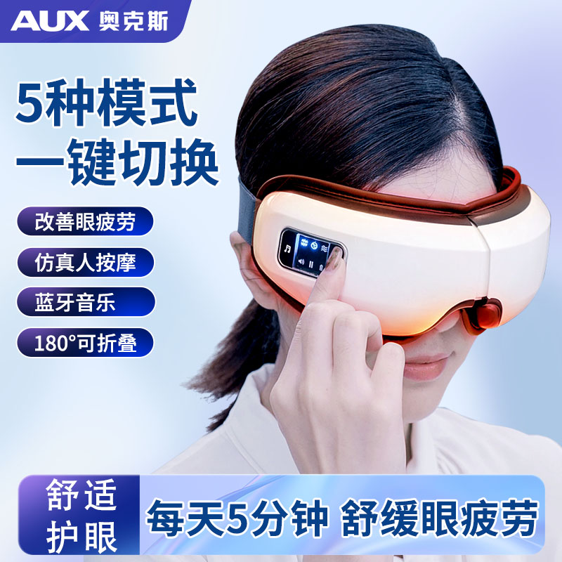 奥克斯眼部按摩仪缓解眼疲劳
