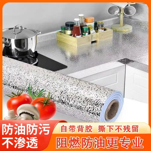【秒杀价】加厚厨房防油贴纸