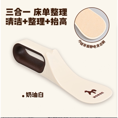 ⭐床单整理器抬高抚平清洁三合一
