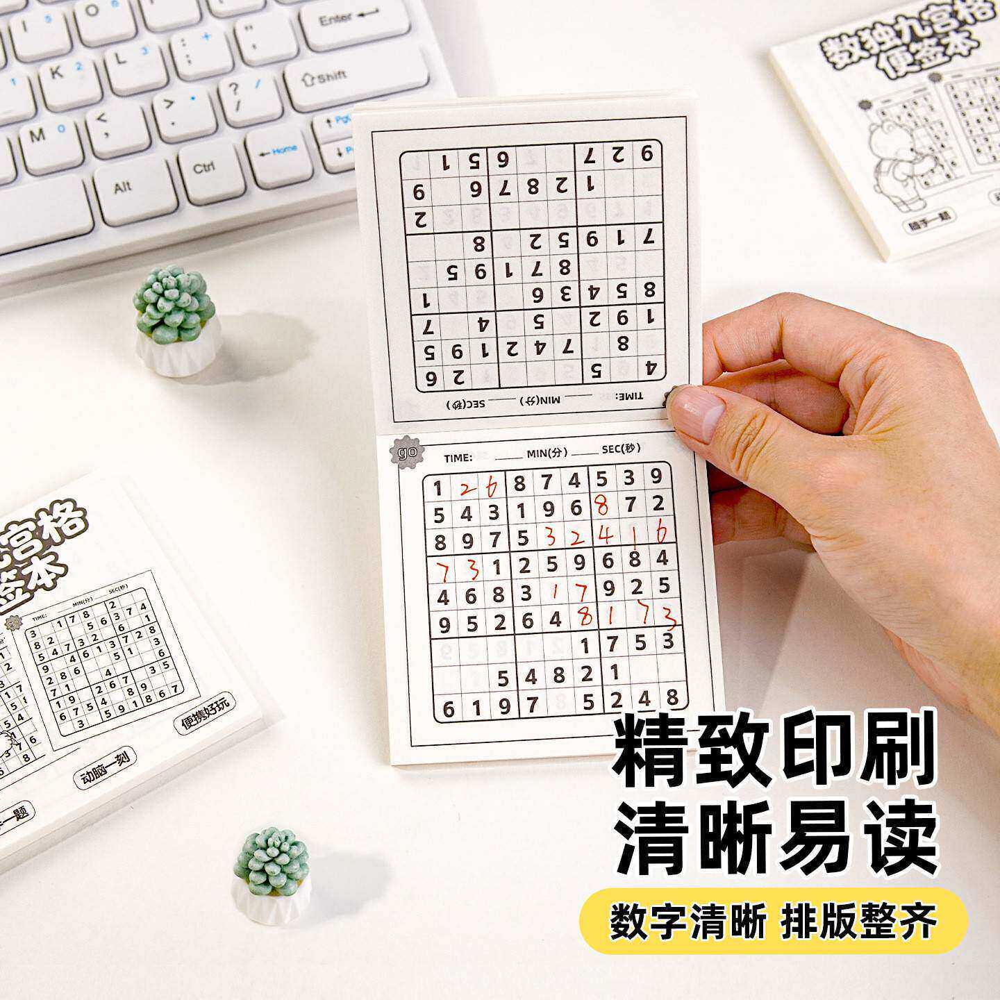 儿童口袋便签游戏本数独九宫格对称画趣味闯关益智打发时间小本子