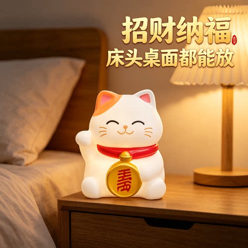 【每人限购一单！】招财猫小夜灯