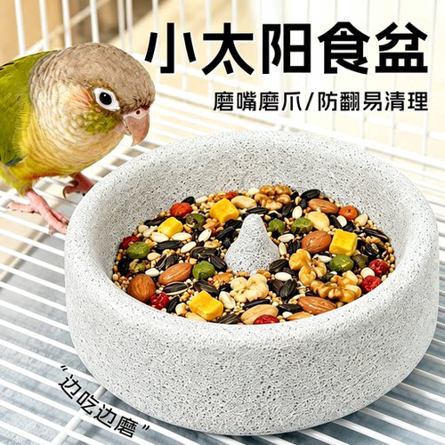 养鸟好物！鹦鹉浮石食盒防溅防翻