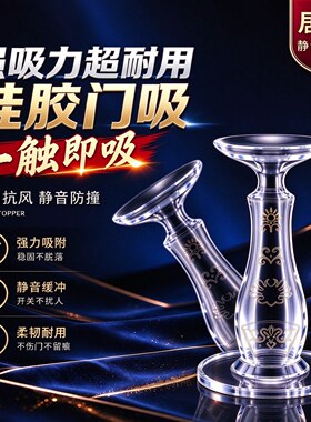 免打孔防撞静音硅胶门吸