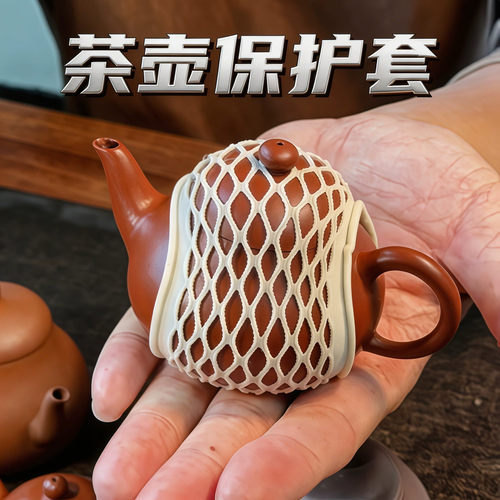 【特惠限购】茶壶收纳网兜