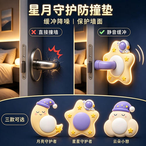 硅胶门把手防撞缓冲贴