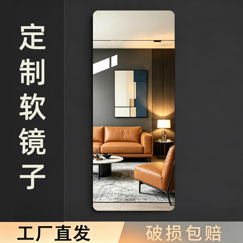亚克力镜子贴墙自粘全身镜免打孔