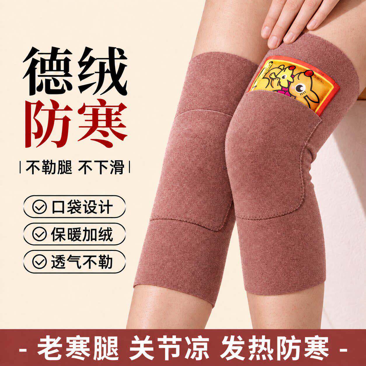 德绒口袋护膝盖保暖老寒腿女士男士老年人关节发热秋冬防寒护腿套