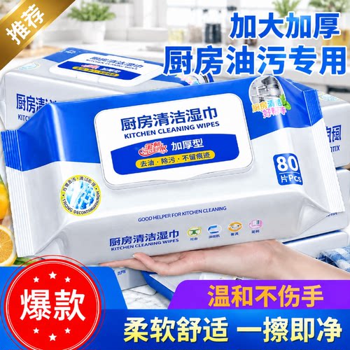 【仅限购一单】加厚去油厨房湿巾