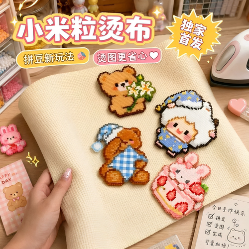 【限购1单！】拼豆新玩法米粒烫