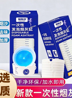 【烟灰不乱飞！】一次性烟灰缸