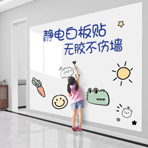 静电吸附可擦除白板墙贴