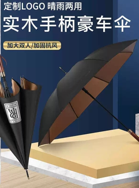 劳斯莱斯高档实木雨伞奔驰宝马吉利马自达保时捷4S原厂防晒长柄伞