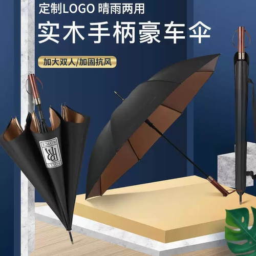 晴雨两用实木金胶防晒车标长柄伞