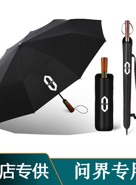 适用于问界AITO汽车雨伞M5/M7/M9/M8晴雨两用全自动折叠伞4s原厂