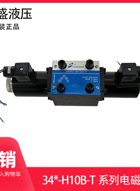 液压机打包机设备电磁阀 运盛YUNSHENG 34BM-H10B-T 24EI1 Y O