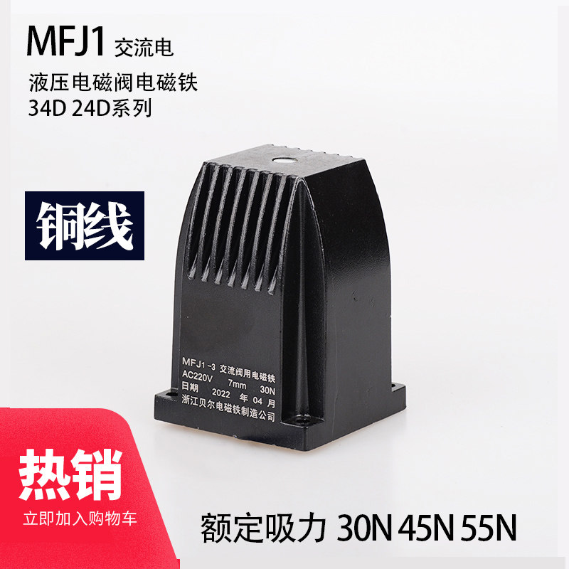 MFJ1-345.5AC220V液压配件