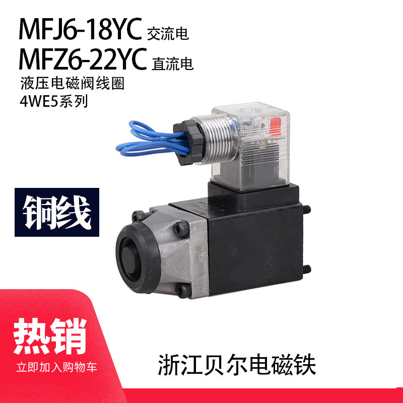 液压阀电磁线圈磁铁 贝尔 MFJ6-18YC MFZ6-22YC AC220 DC24 三叉,标准件/零部件/工业耗材,其他液压元件,淘宝优惠券,粉丝福利购,淘宝优惠卷