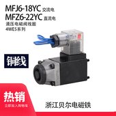 贝尔 DC24 MFJ6 MFZ6 液压阀电磁线圈磁铁 AC220 18YC 22YC 三叉