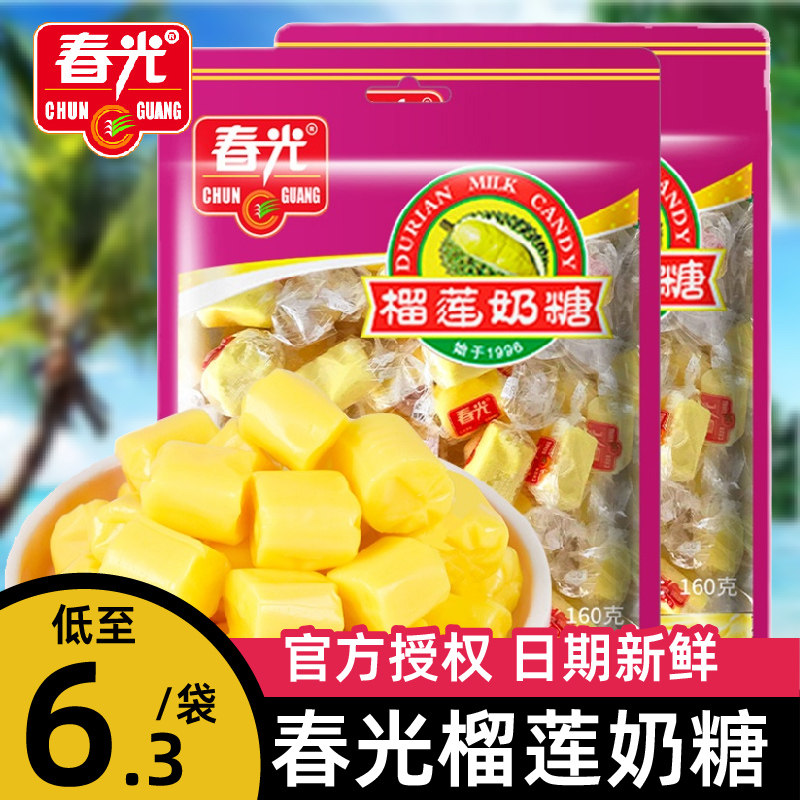 春光榴莲奶糖160g海南特产年货糖果榴莲味软糖办公室休闲食品零食