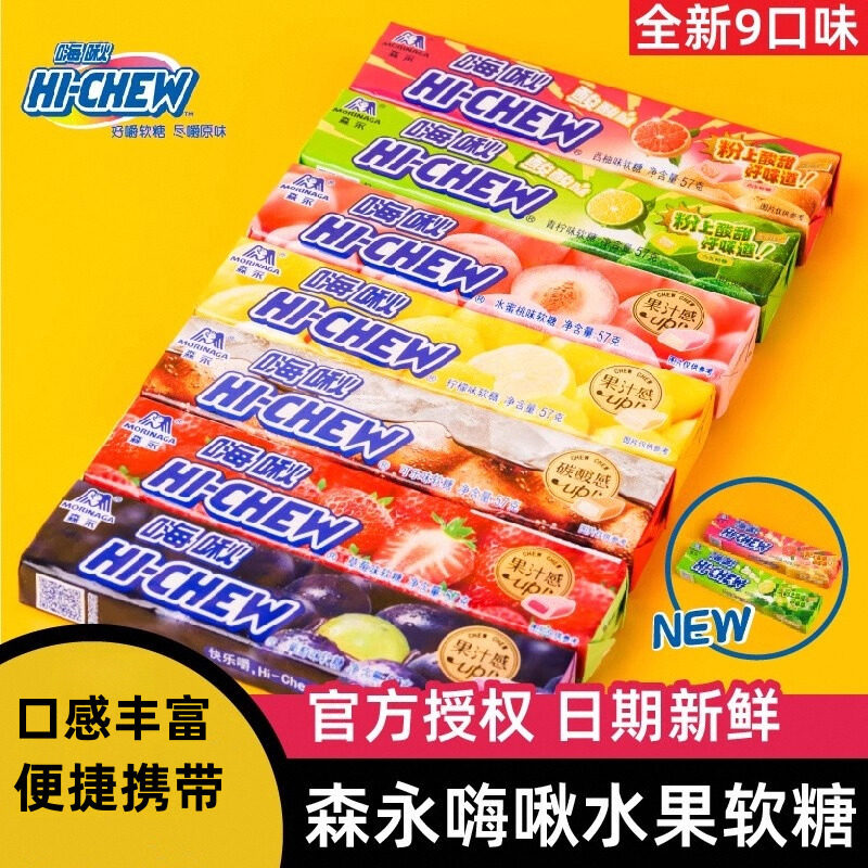 嗨啾水果软糖条装hichew休闲办公室口嚼糖森永糖果喜糖网红小零食