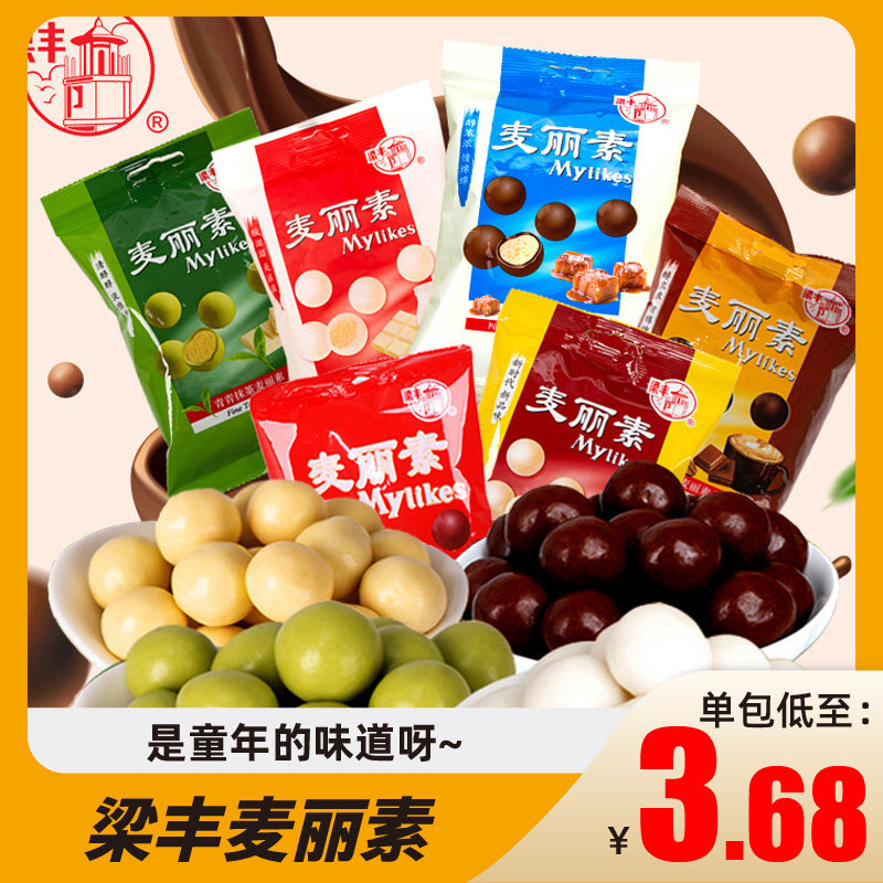 梁丰传统麦丽素65g抹茶巧克力豆儿童小零食休闲糖果(代可可脂)