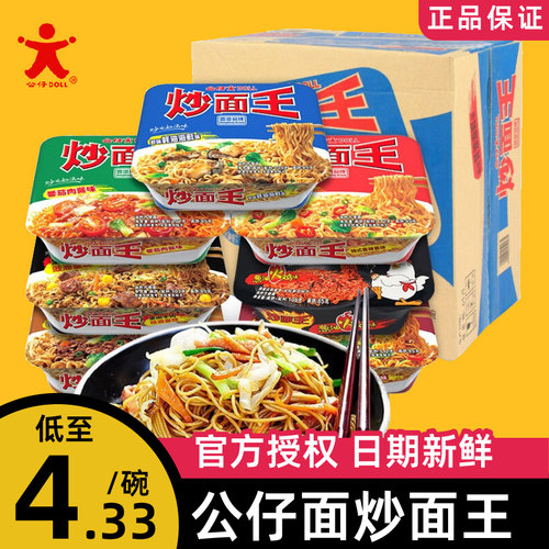 公仔面香港干捞整箱批发炒面王