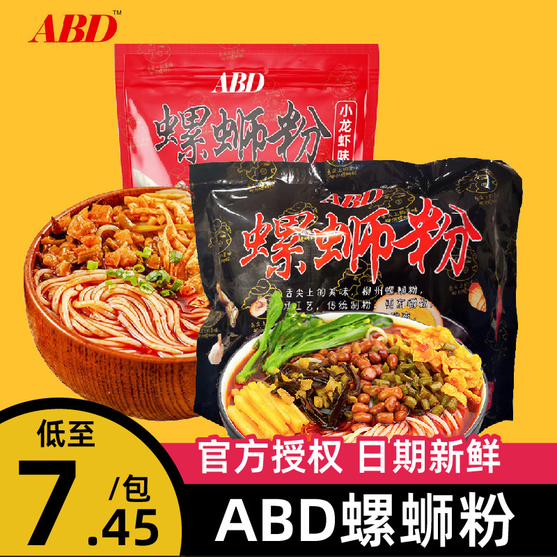 abd螺蛳粉正宗广西特产300g泡面