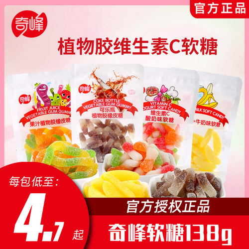 奇峰果汁软糖138g水果味橡皮糖