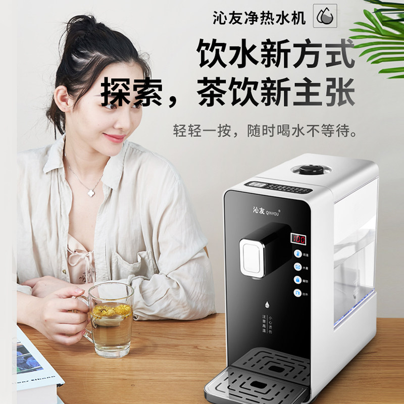 沁友台式饮水机速热桌面智能小型过滤即热净水器家用茶吧机GR-298